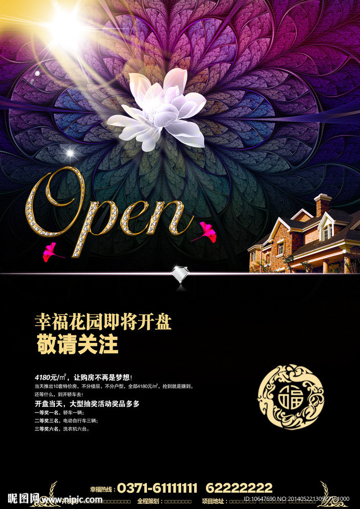 开盘报广