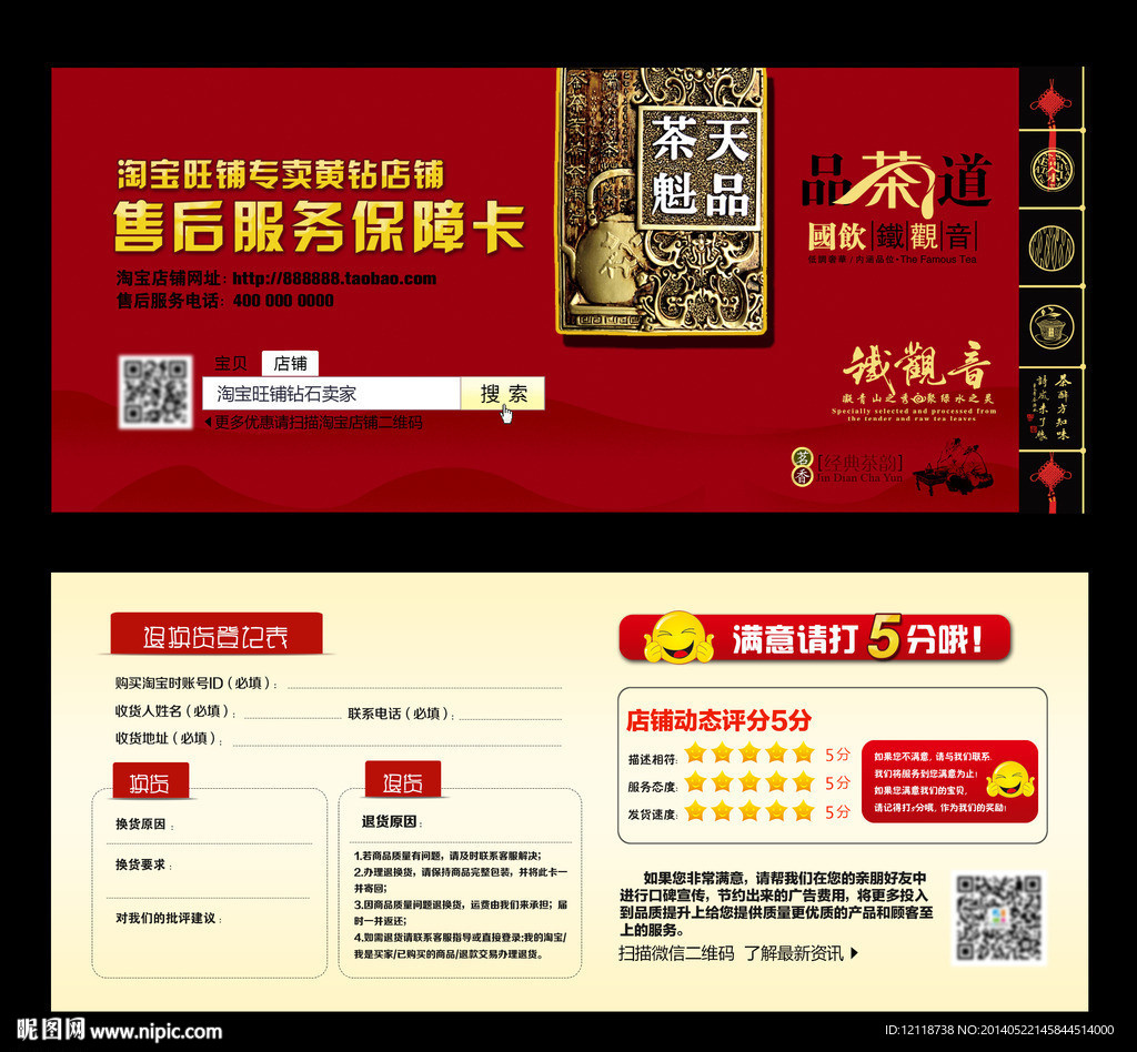 淘宝网店售后卡好评卡