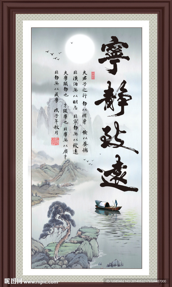 psd(cs2)颜色:rgb元(cny)举报收藏立即下载关 键 词:宁静致远 宁静