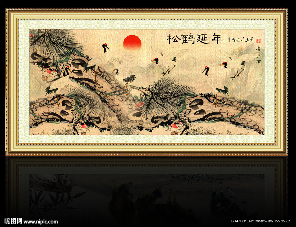松鹤延年