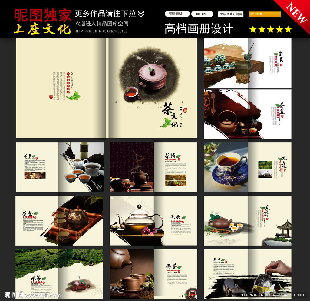 茶画册
