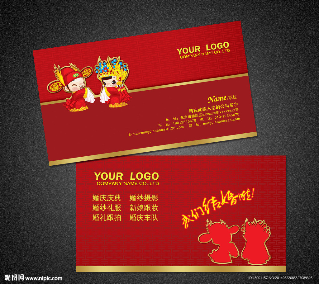 婚庆名片