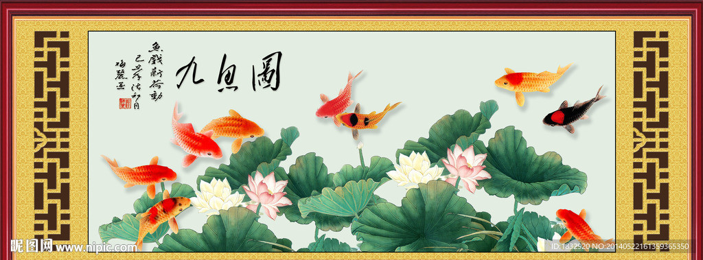 九鱼图