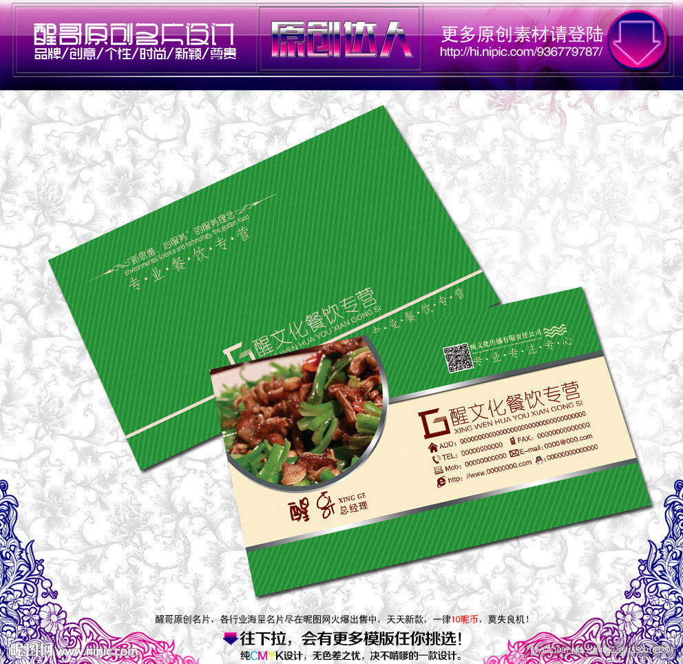 餐饮名片