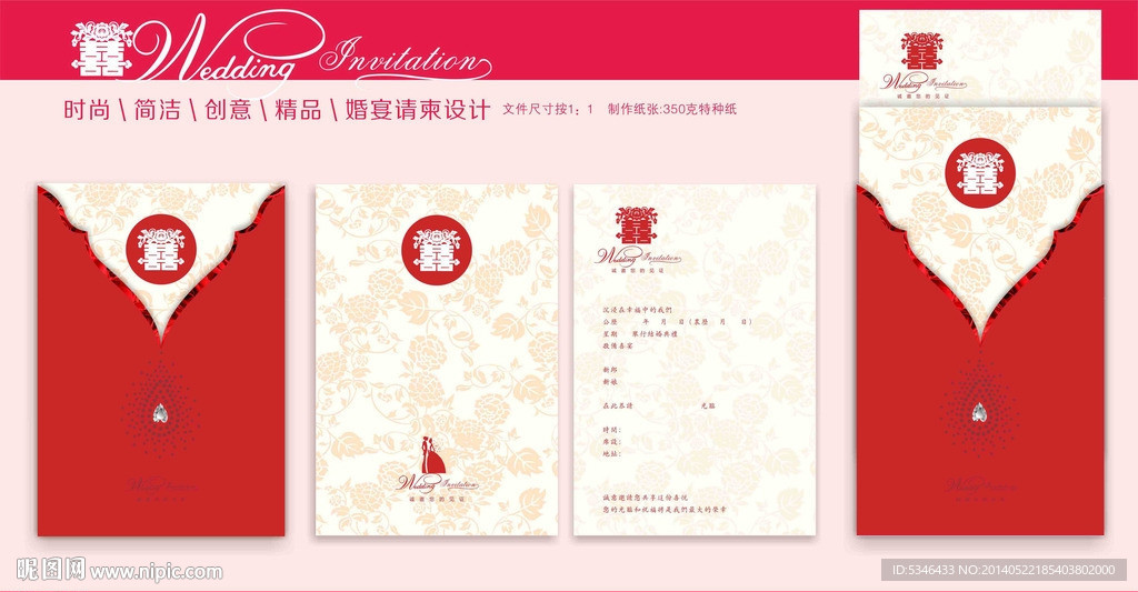创意婚庆请柬