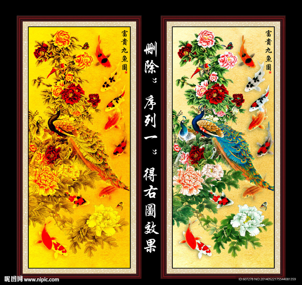 牡丹九鱼图