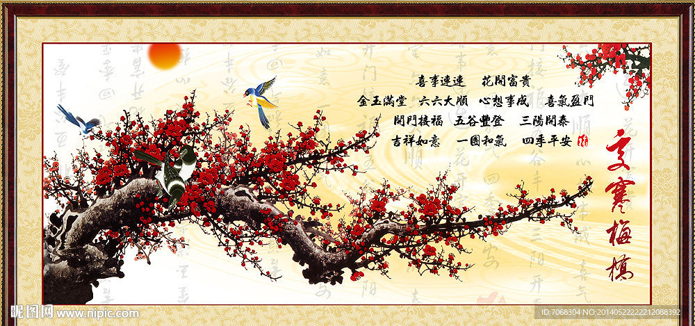 梅花
