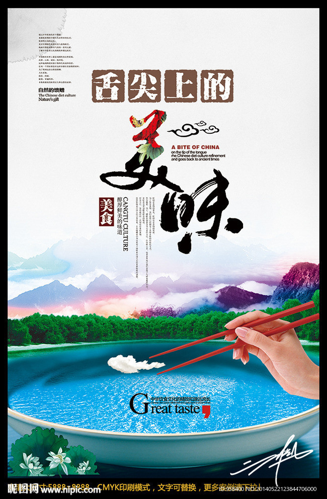 舌尖上的美味 创意