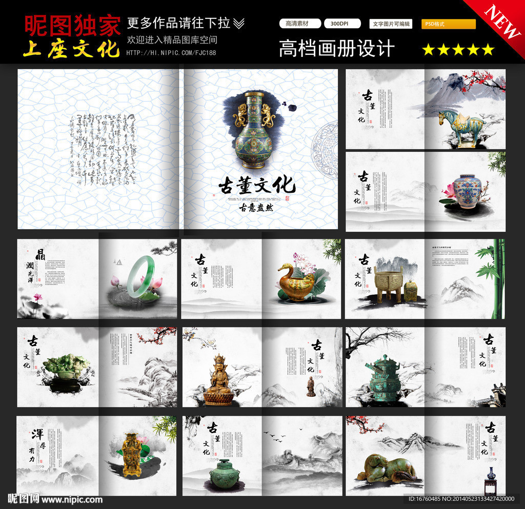 古董画册