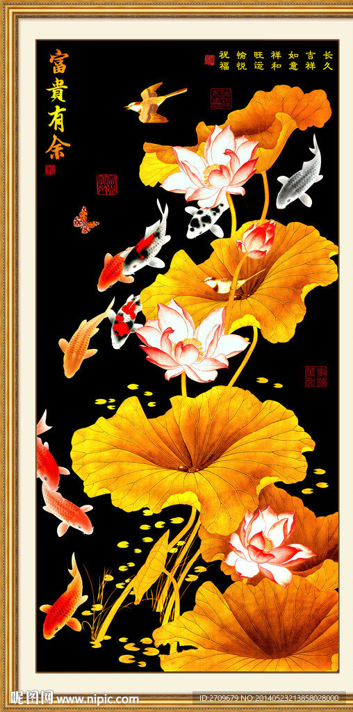 富贵有余