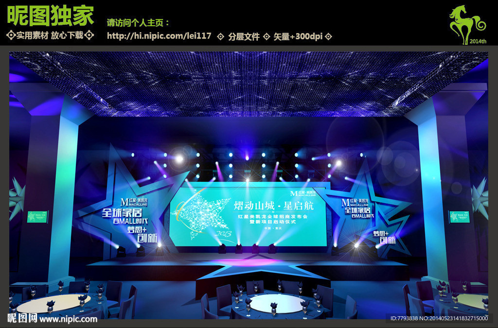 发布会舞台