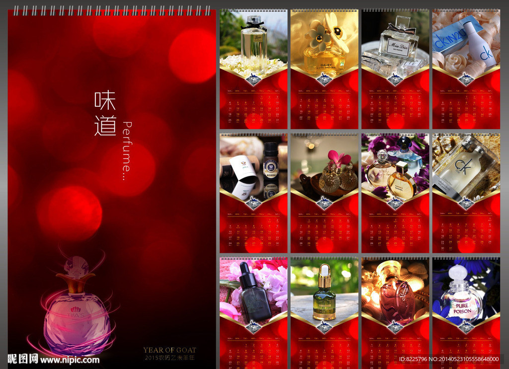 2015羊年挂历