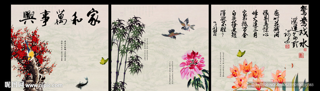 梅兰竹菊