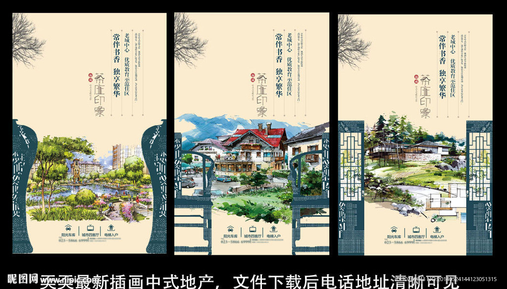 中式地产