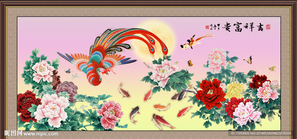 富贵吉祥