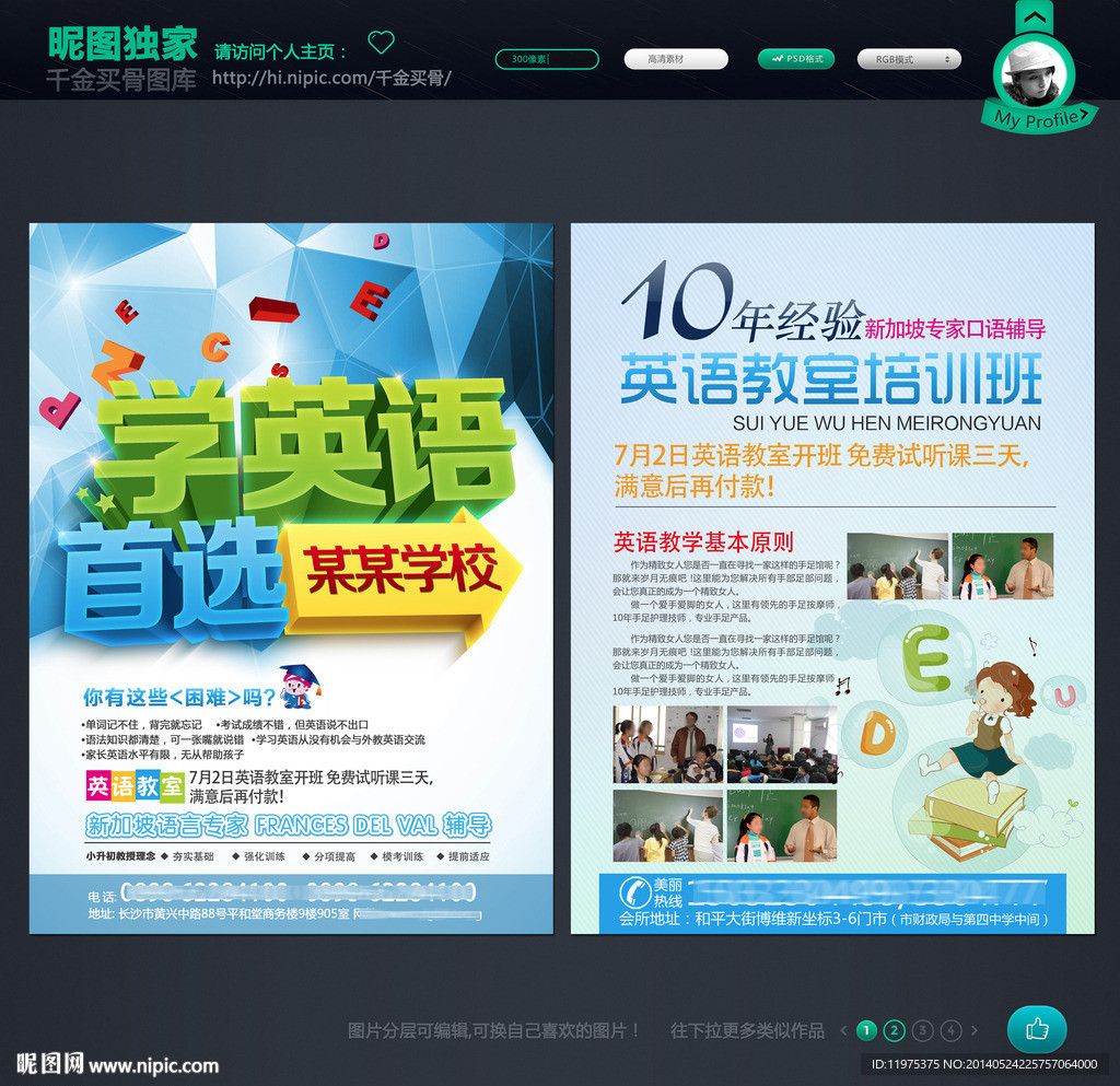 英语培训