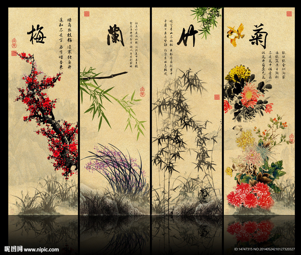 梅兰竹菊