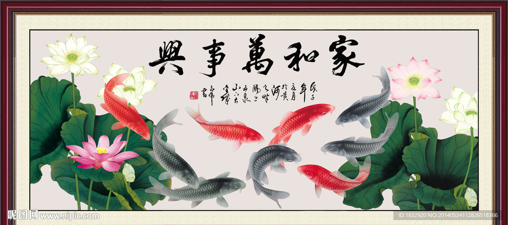 家和万事兴