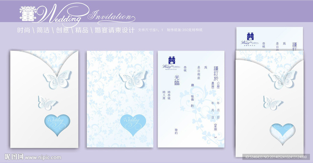 精品婚宴请柬