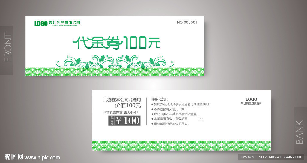代金券