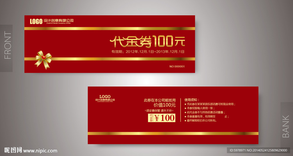 代金券