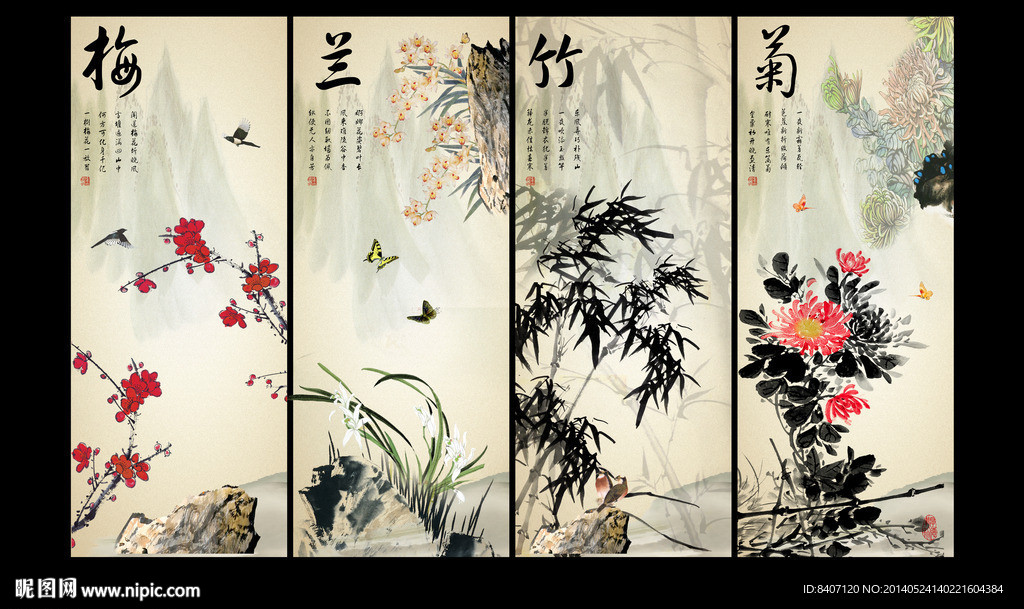 梅兰竹菊