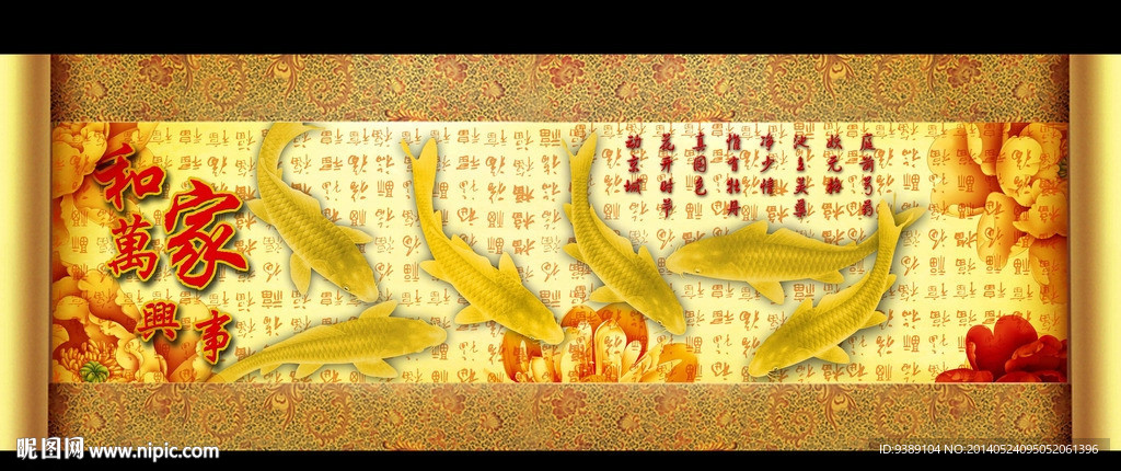 家和万事兴