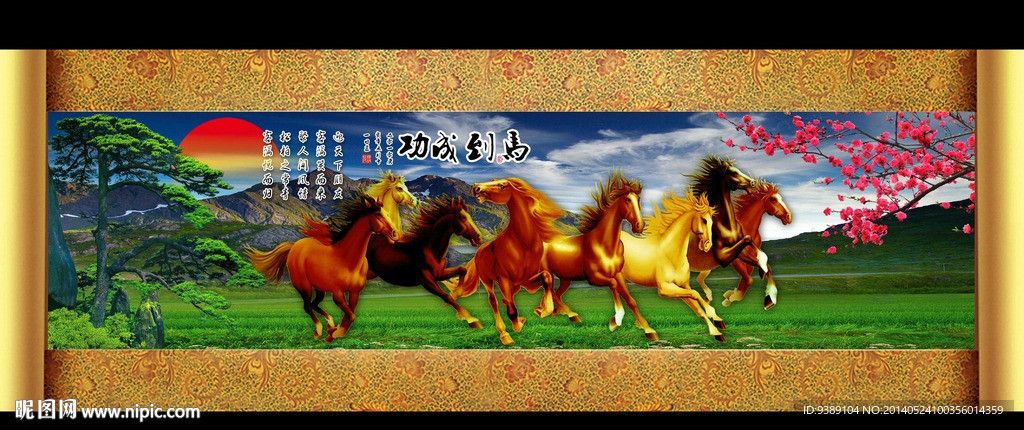 马到成功