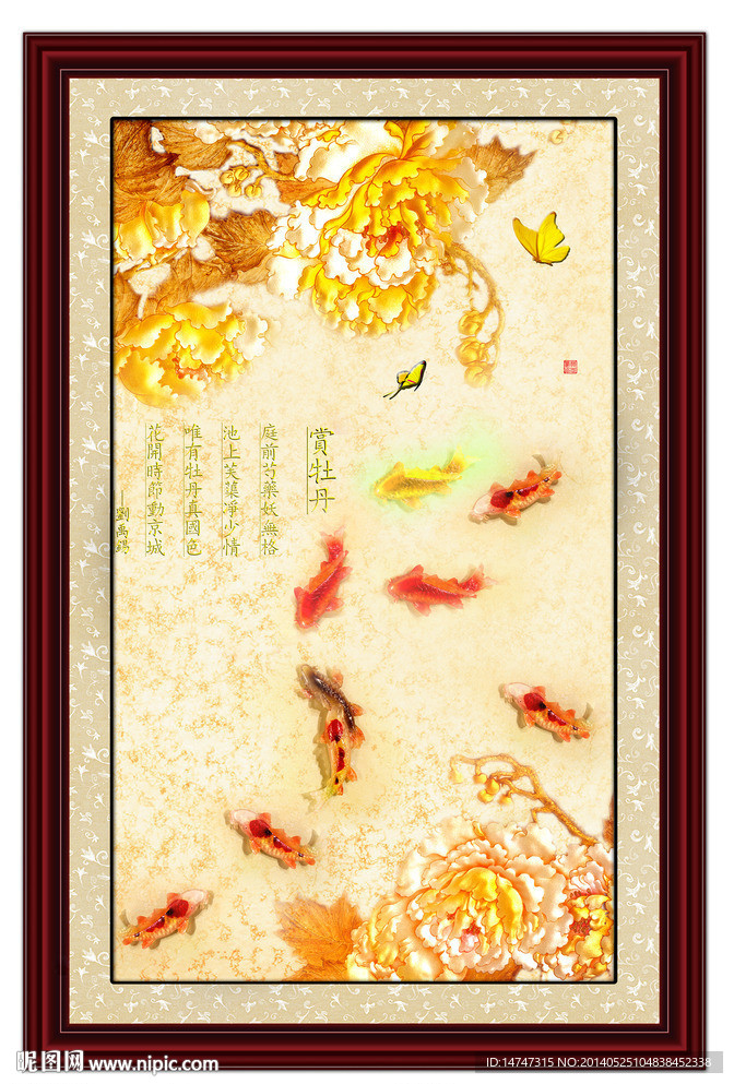 牡丹九鱼图