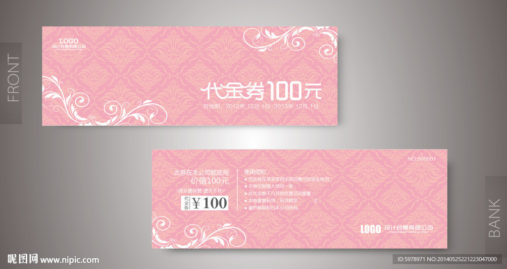 家纺代金券