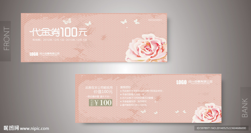 美容代金券