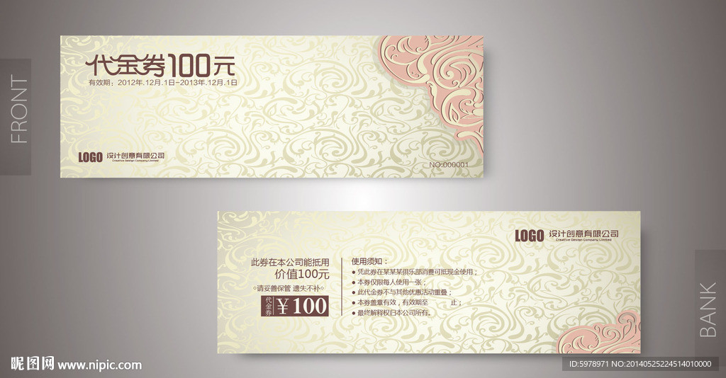家纺代金券