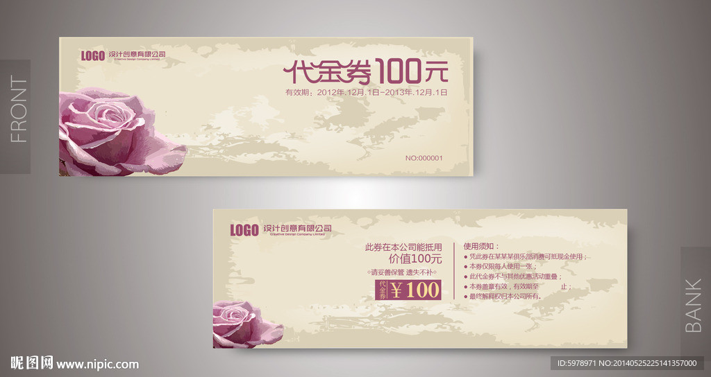 家纺代金券