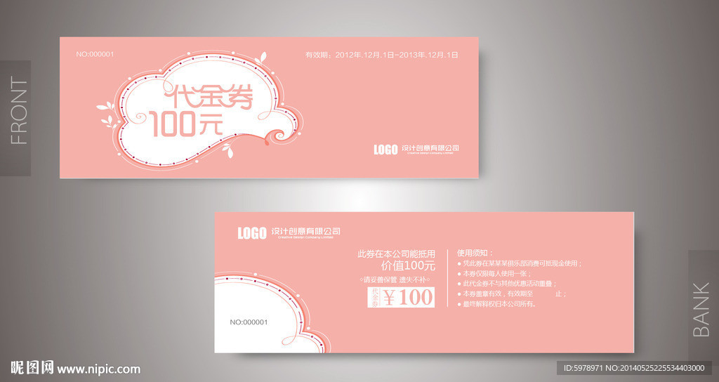 代金券