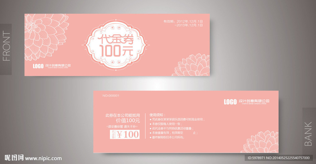 代金券