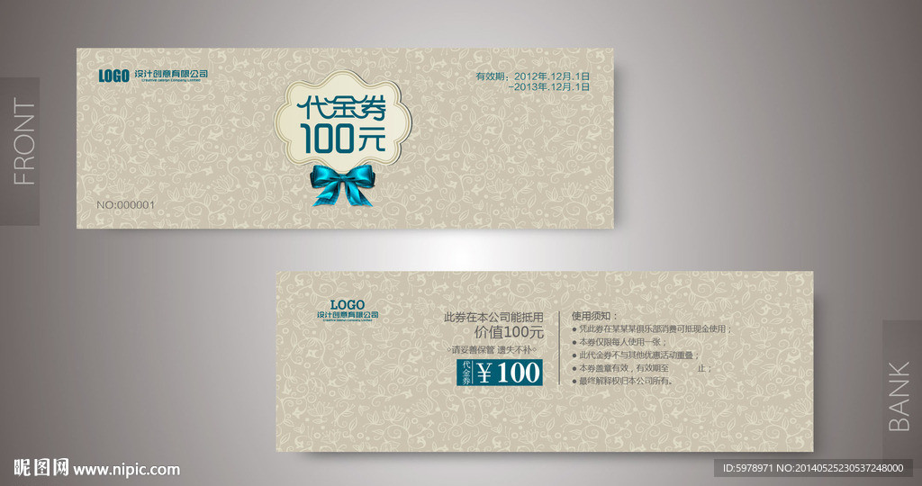 礼品代金券