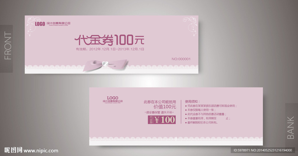 饰品代金券