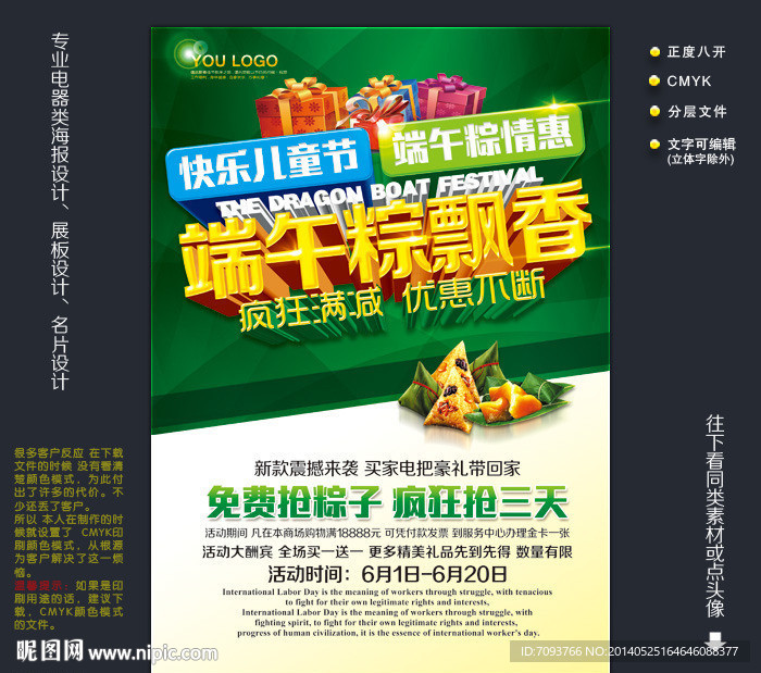 端午节海报