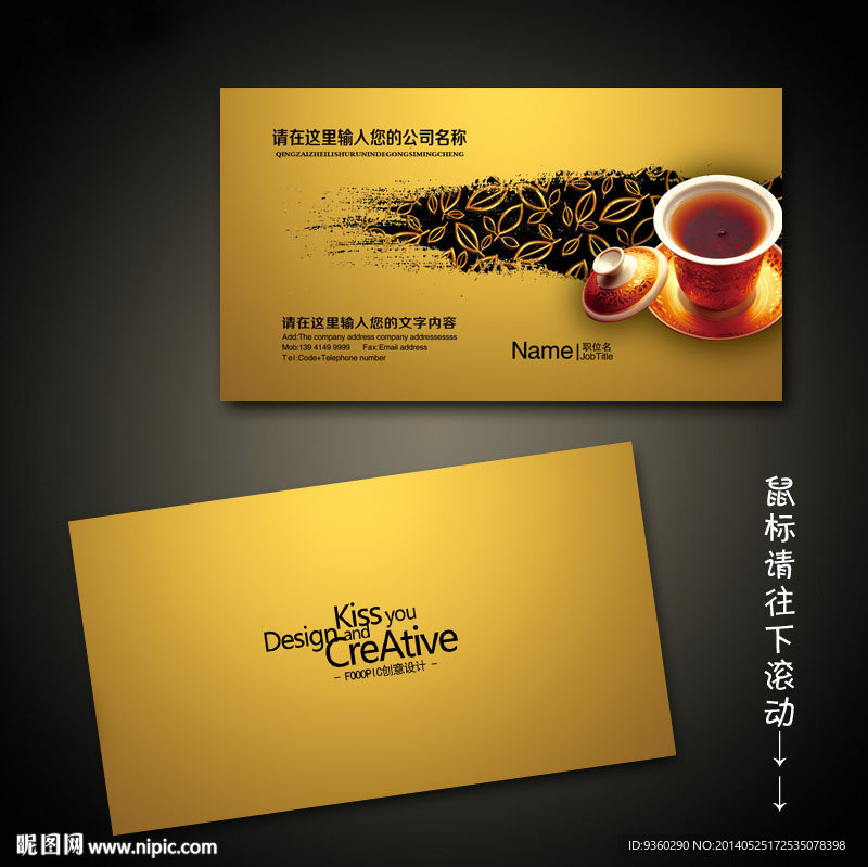 茶名片