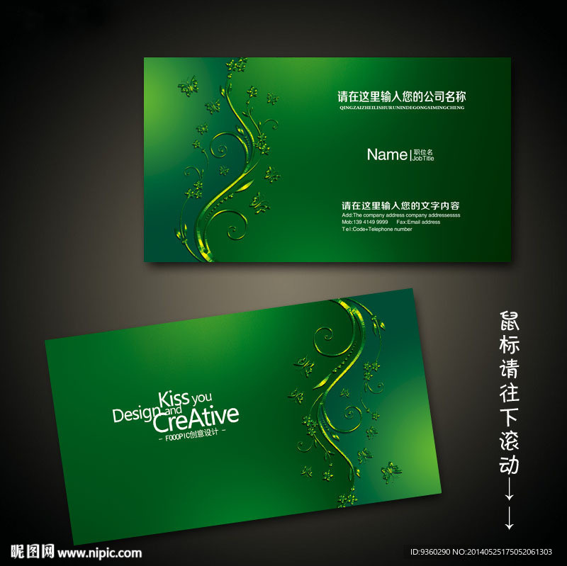 绿色名片