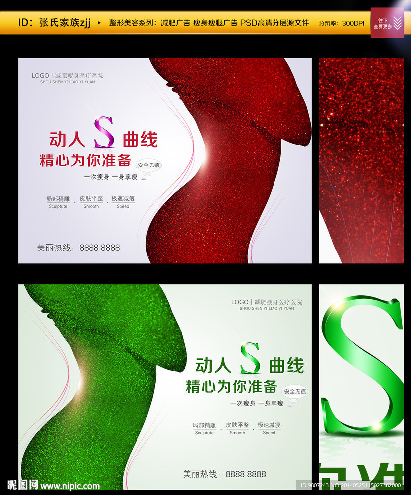 减肥广告