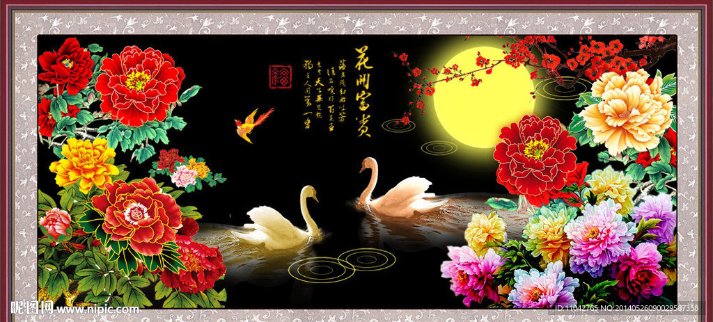花开富贵