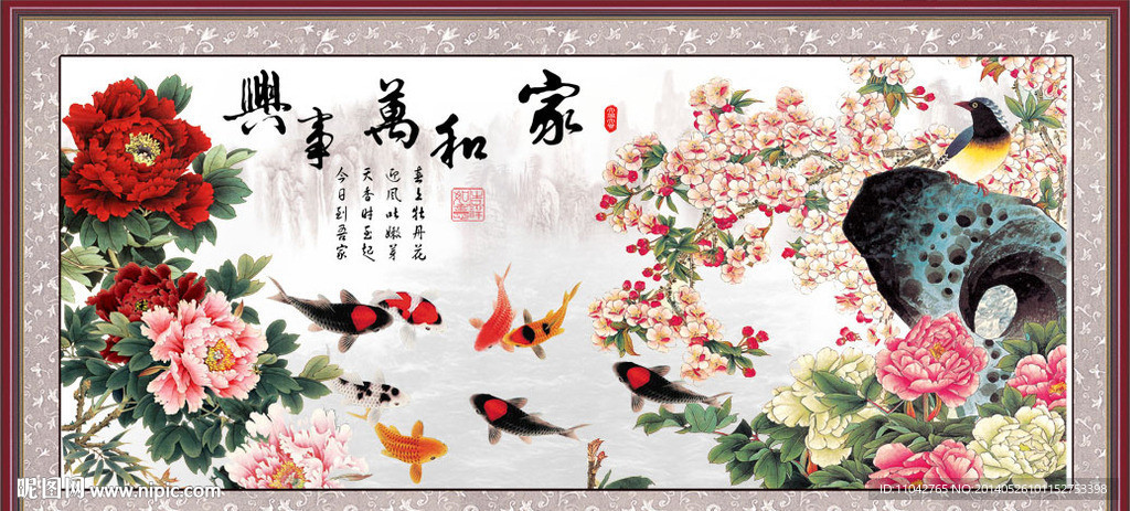 家和万事兴