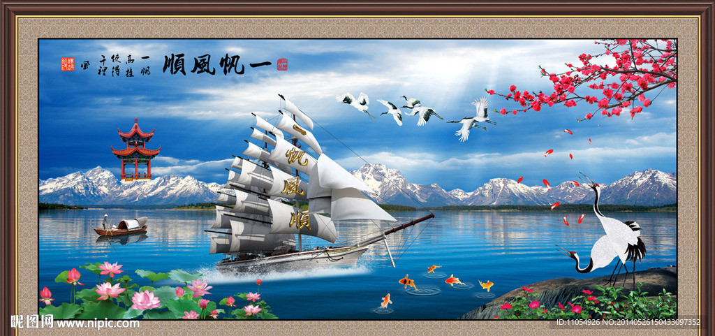 一帆风顺