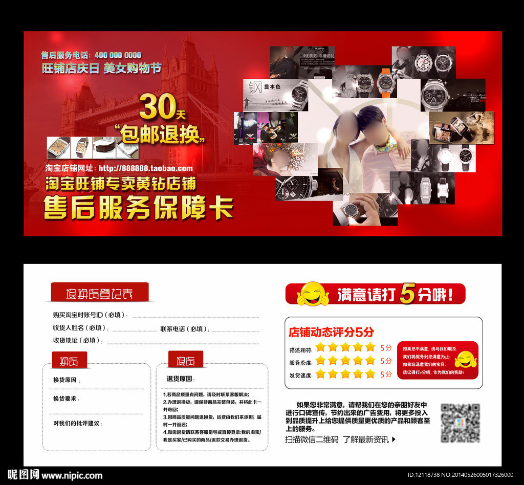 淘宝网店售后卡好评卡