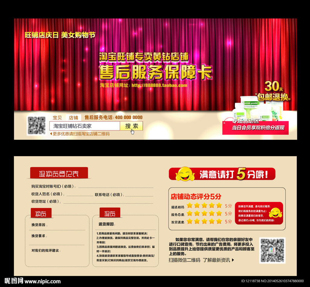 淘宝网店售后卡好评卡