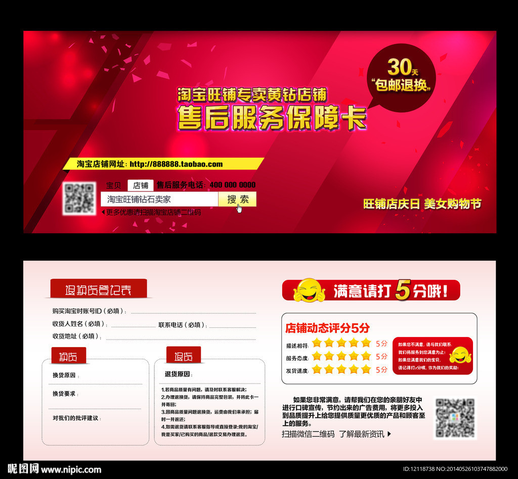 淘宝网店售后卡好评卡