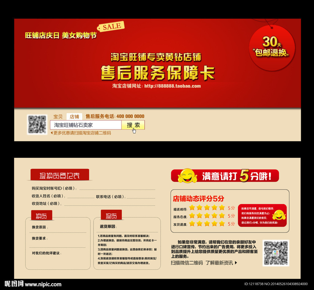 淘宝网店售后卡好评卡