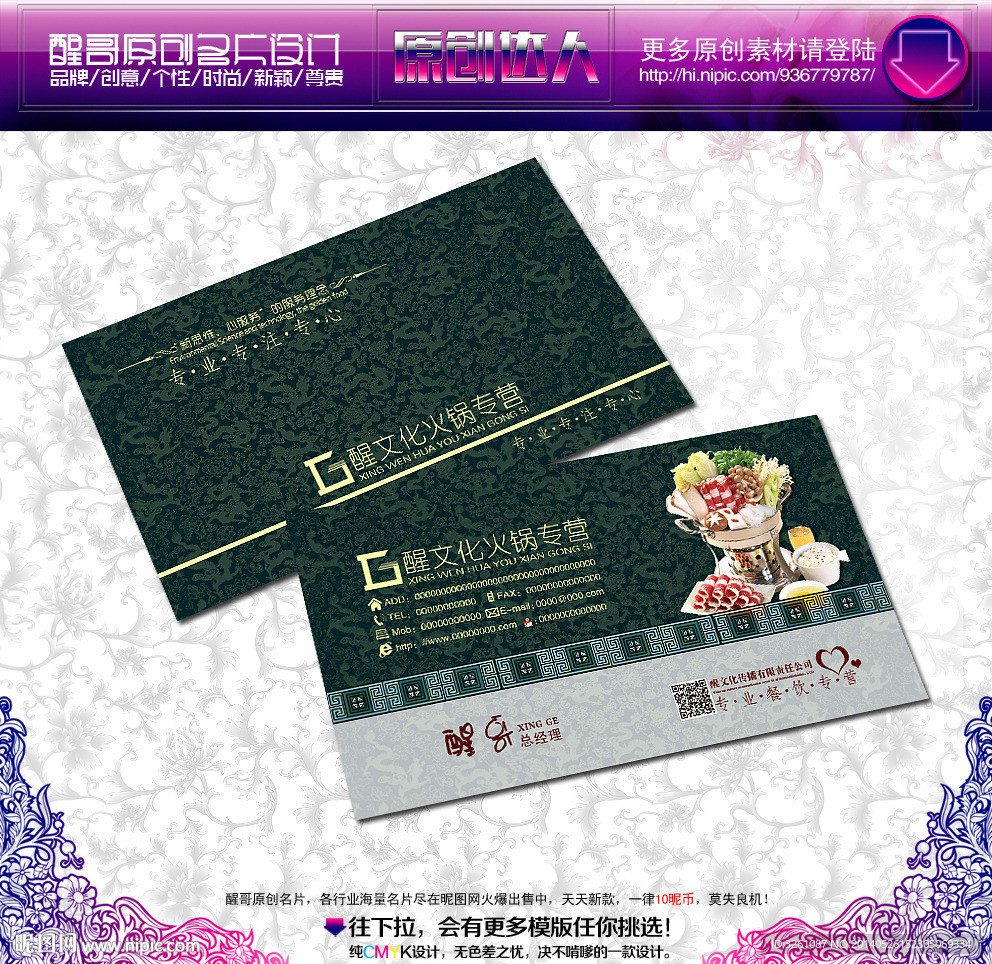 火锅名片