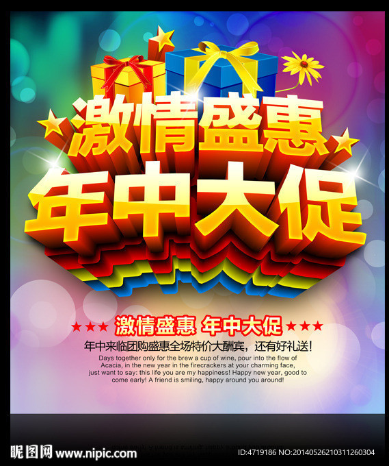 年中大促